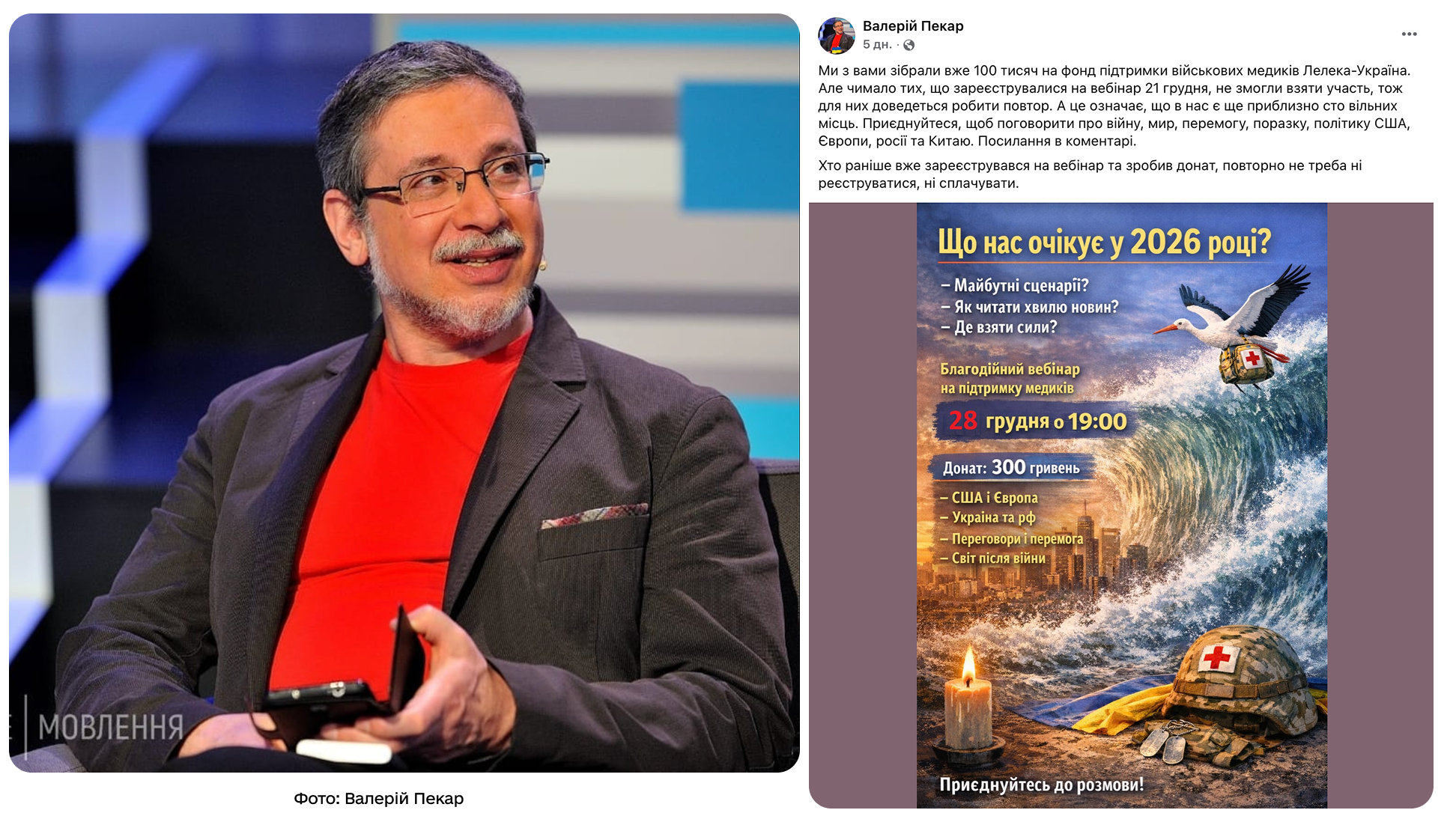 Валерій Пекар сайт