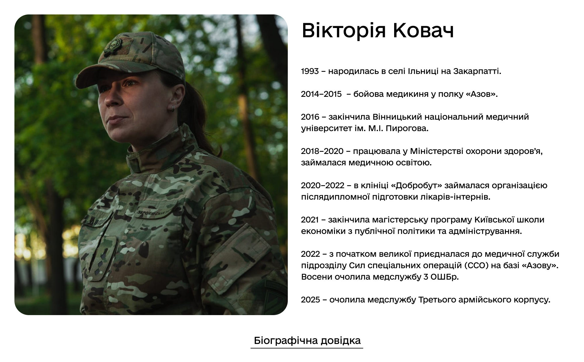 Ковач фото довідка 2