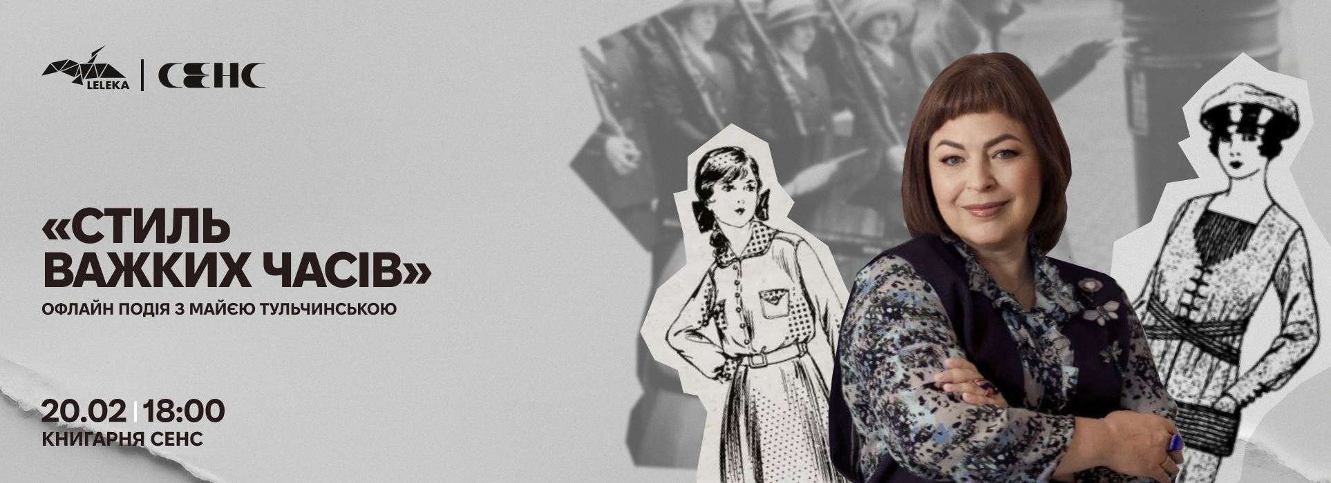 подія трощинська 25